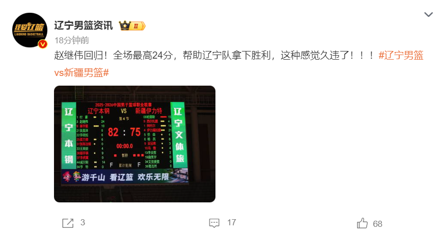 澳客-全场高呼MVP！养伤66天归来仍是联盟王牌 赵继伟怒吼一幕辽媒动容