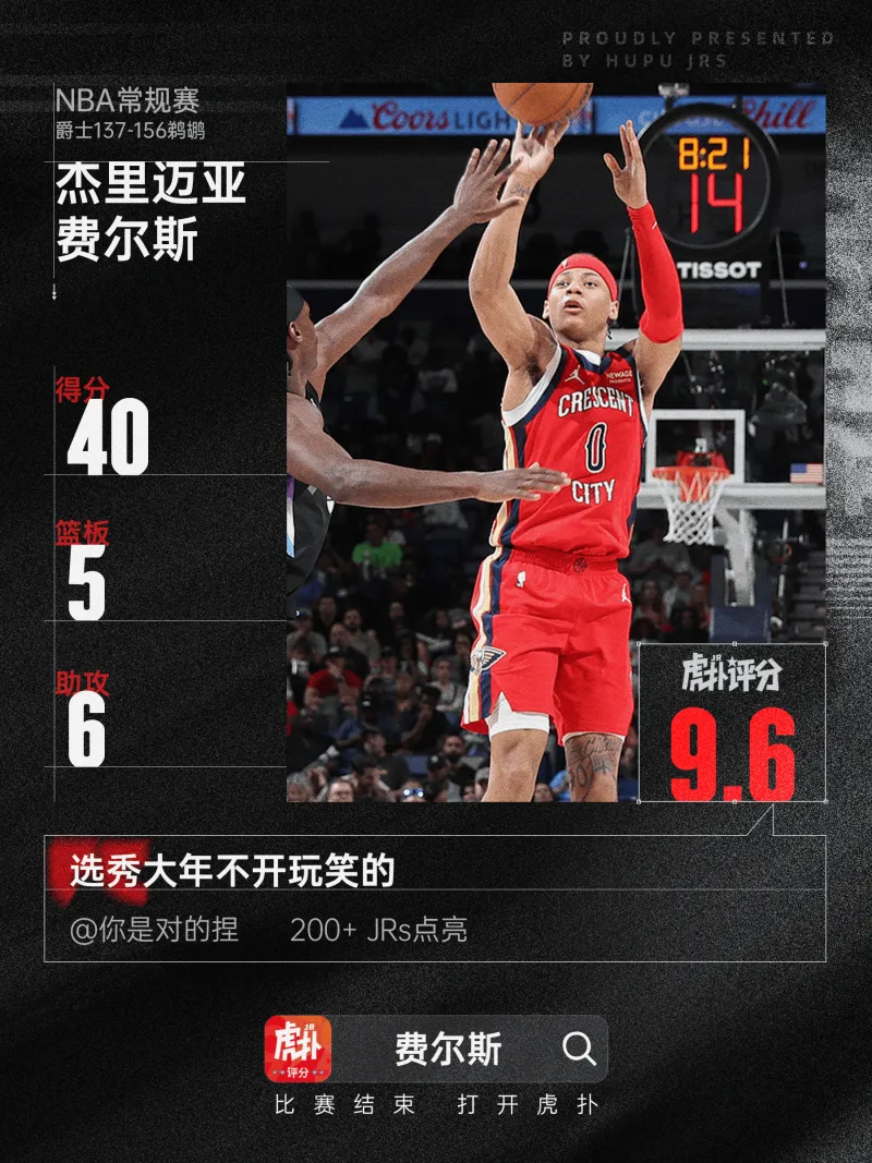 奥客网站-布朗35分9板、费尔斯40分5板6助3断，今日最佳你选谁？